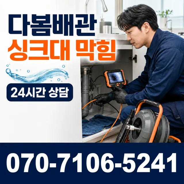 제주 제주시 명주길 주방수전 상담 이미지 1