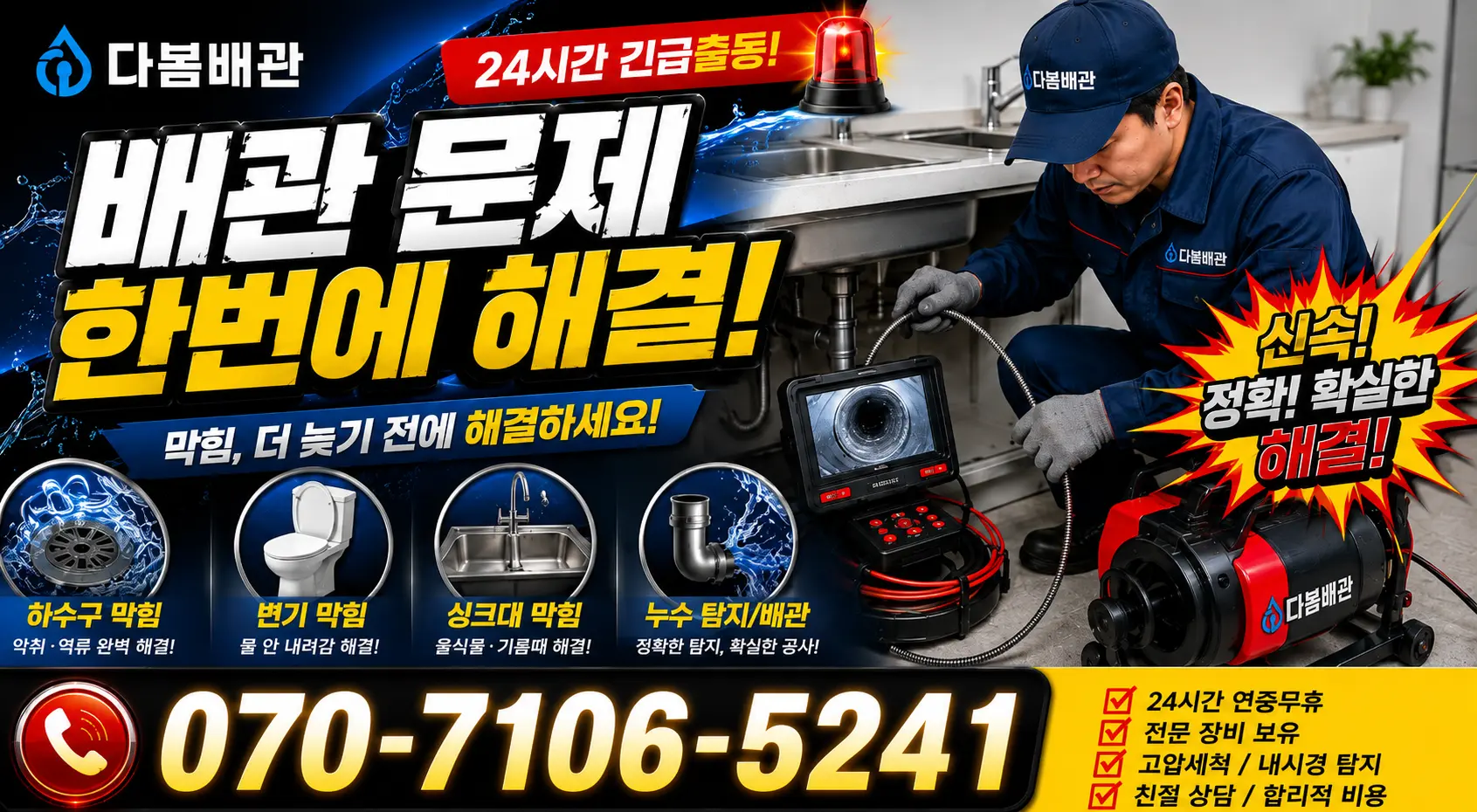 제주 제주시 명주길 주방수전 24시간 긴급출동 상담 안내