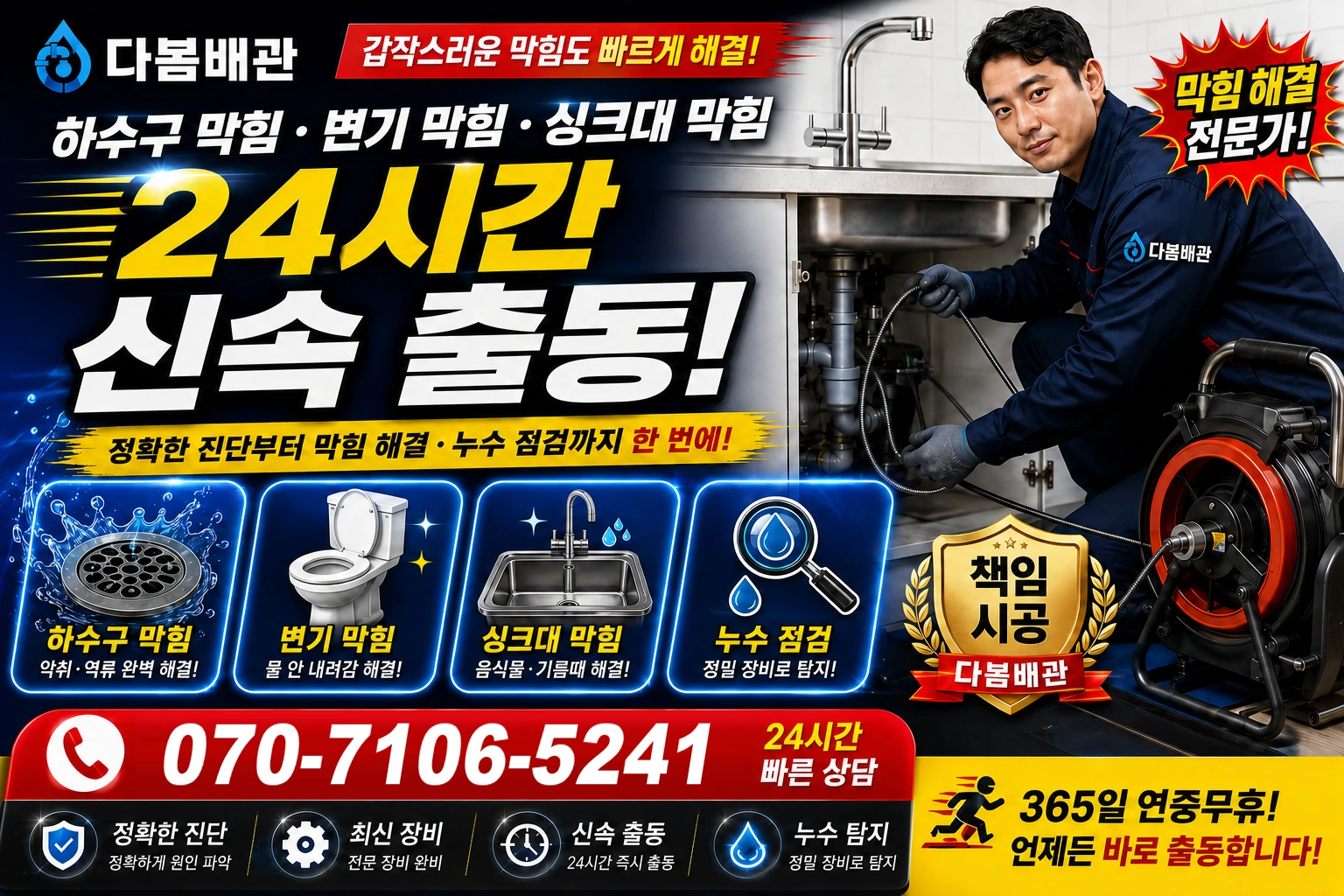 명주길 하수구 막힘 변기 막힘 싱크대 막힘 24시간 신속 출동